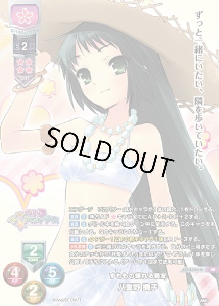 画像1: 【LO】すももの頼れる親友 八重野 撫子【KR】LO-5565-K (1)