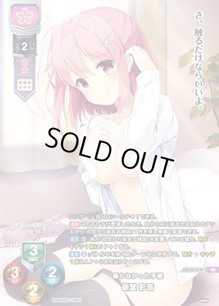 画像1: 【LO】届かなかった手紙 新堂 彩音【KR】LO-5573-K (1)