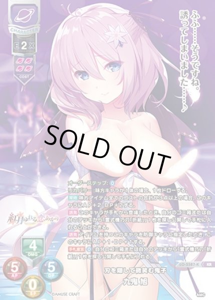画像1: 【LO】刃を隠して微笑む鬼子 九鬼 旭【KR】LO-5587-K (1)