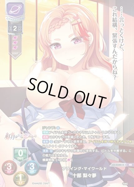 画像1: 【LO】フライング・マイワールド 十部 梨々夢【KR】LO-5588-K (1)