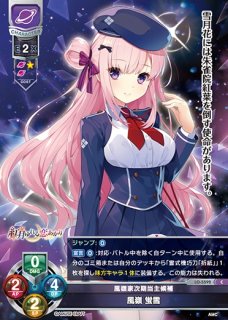 LO】風嶺家次期当主候補 風嶺 蛍雪【C】LO-5592 - C-labo OnlineShop