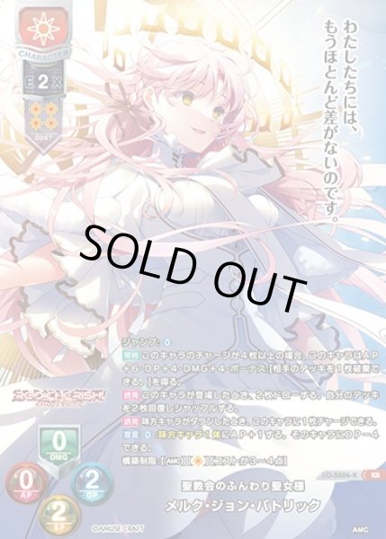 画像1: 【LO】聖教会のふんわり聖女様 メルク・ジョン・パトリック【KR】LO-5606-K (1)