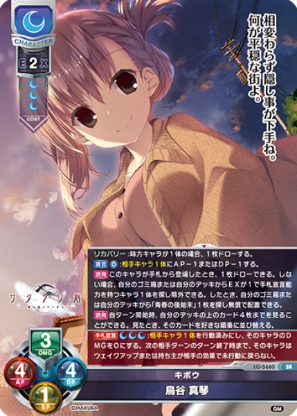 画像1: 【LO】キボウ 鳥谷 真琴【SR】LO-5660 (1)