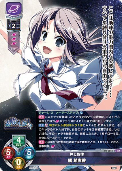 画像1: 【LO】神と旋律 橘 希実香【SR】LO-5665 (1)