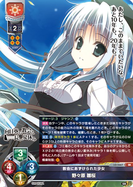 画像1: 【LO】教会にあずけられた少女 野々原 雛桜【SR】LO-5667 (1)