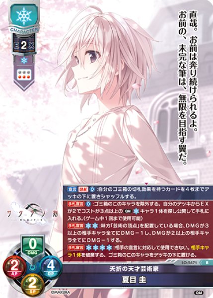 画像1: 【LO】夭折の天才芸術家 夏目 圭【R】LO-5671 (1)