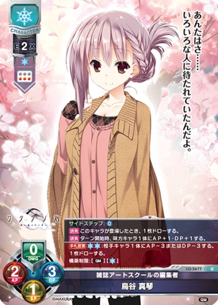 画像1: 【LO】雑誌アートスクールの編集者 鳥谷 真琴【U】LO-5677 (1)