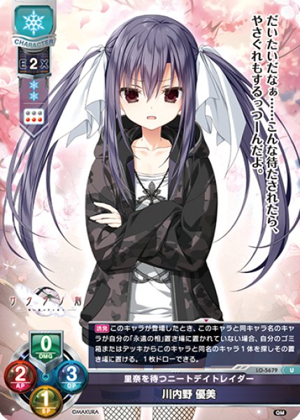 画像1: 【LO】里奈を待つニートデイトレイダー 川内野 優美【U】LO-5679 (1)