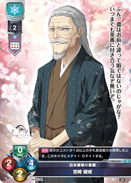 画像1: 【LO】日本画壇の重鎮 宮崎 破戒【C】LO-5684 (1)