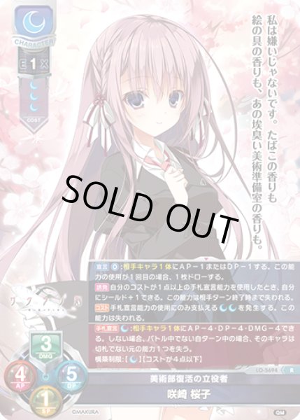 画像1: 【LO】美術部復活の立役者 咲崎 桜子【R】LO-5694 (1)