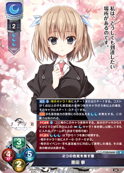 画像1: 【LO】２つの色覚を宿す者 恩田 寧【R】LO-5698 (1)
