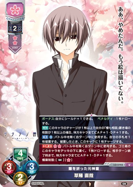 画像1: 【LO】筆を折った元神童 草薙 直哉【U】LO-5703 (1)