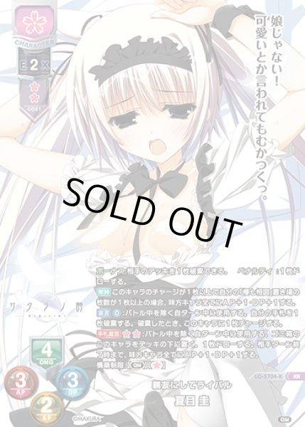 画像1: 【LO】親友にしてライバル 夏目 圭【KR】LO-5704-K (1)
