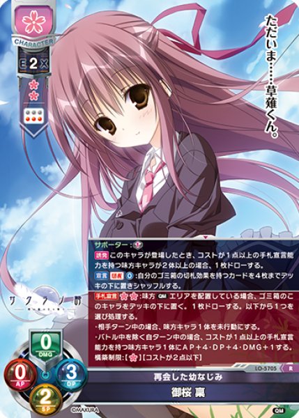画像1: 【LO】再会した幼なじみ 御桜 稟【R】LO-5705 (1)