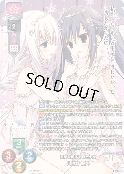 画像1: 【LO】里奈を愛する百合少女 川内野 優美【KR】LO-5710-K (1)