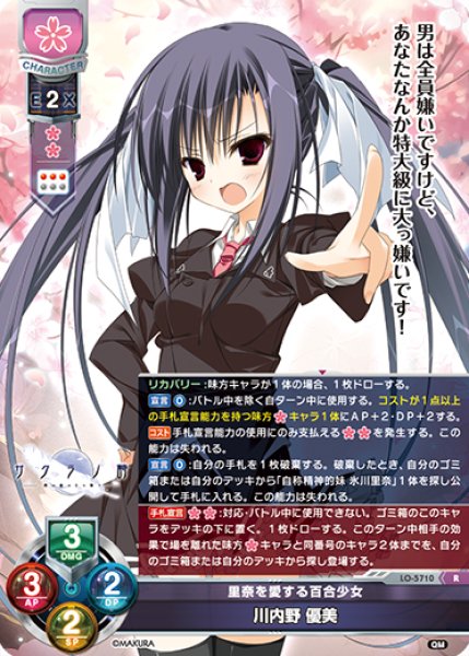 画像1: 【LO】里奈を愛する百合少女 川内野 優美【R】LO-5710 (1)