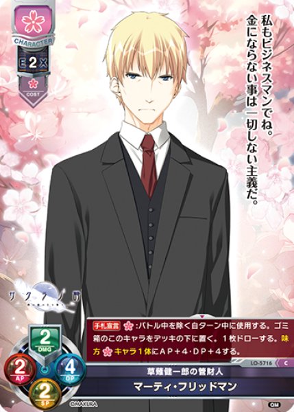 画像1: 【LO】草薙健一郎の管財人 マーティ・フリッドマン【C】LO-5716 (1)
