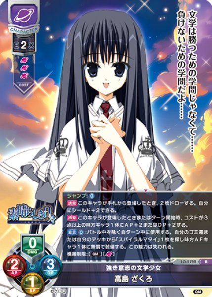 画像1: 【LO】強き意志の文学少女 高島 ざくろ【R】LO-5722 (1)