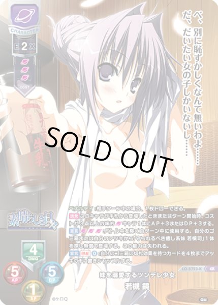 画像1: 【LO】妹を溺愛するツンデレ少女 若槻 鏡【KR】LO-5723-K (1)