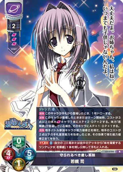 画像1: 【LO】守られるべき癒し系妹 若槻 司【R】LO-5724 (1)