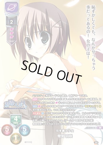 画像1: 【LO】兄を慕う少女 間宮 羽咲【KR】LO-5727-K (1)