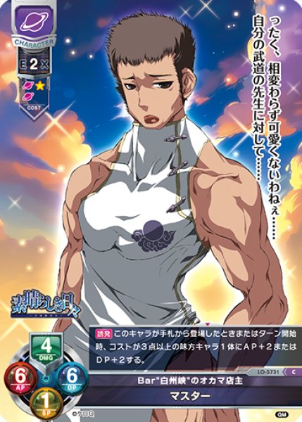 画像1: 【LO】Bar"白州峡"のオカマ店主 マスター【C】LO-5731 (1)