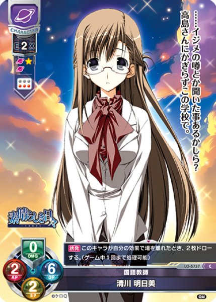 画像1: 【LO】国語教師 清川 明日美【C】LO-5737 (1)