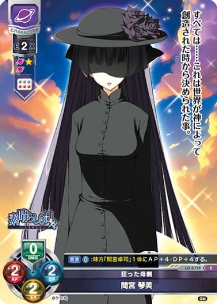 画像1: 【LO】狂った母親 間宮 琴美【C】LO-5739 (1)