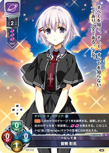 画像1: 【LO】一にして全 音無 彩名【U】LO-5745 (1)