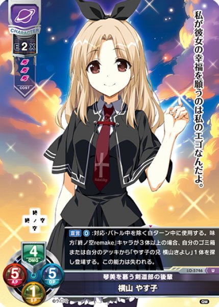 画像1: 【LO】琴美を慕う剣道部の後輩 横山 やす子【U】LO-5746 (1)