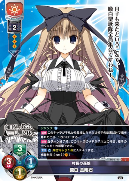 画像1: 【LO】村長の孫娘 朧白 金剛石【U】LO-5750 (1)