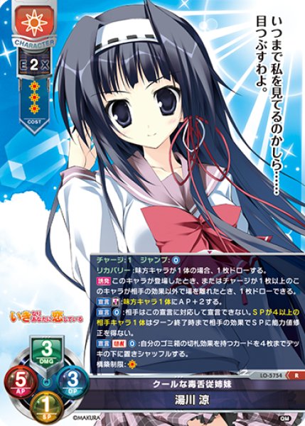 画像1: 【LO】クールな毒舌従姉妹 湯川 涼【R】LO-5754 (1)