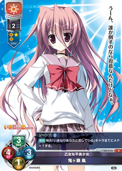 画像1: 【LO】乙女な不良少女 鬼ヶ瀬 胤【U】LO-5756 (1)