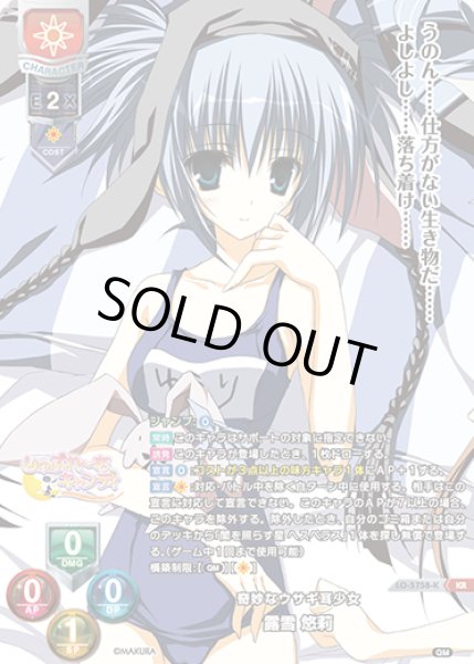 画像1: 【LO】奇妙なウサギ耳少女 露雪 悠莉【KR】LO-5758-K (1)