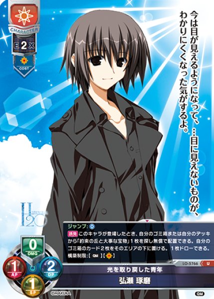 画像1: 【LO】光を取り戻した青年 弘瀬 琢磨【U】LO-5766 (1)