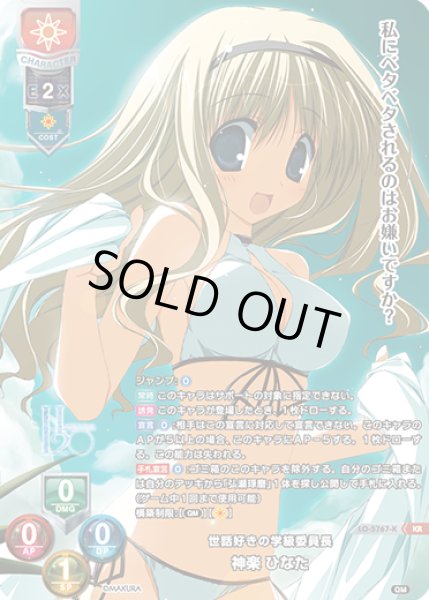 画像1: 【LO】世話好きの学級委員長 神楽 ひなた【KR】LO-5767-K (1)