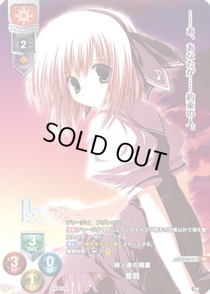 画像1: 【LO】時ノ音の精霊 音羽【KR】LO-5768-K (1)