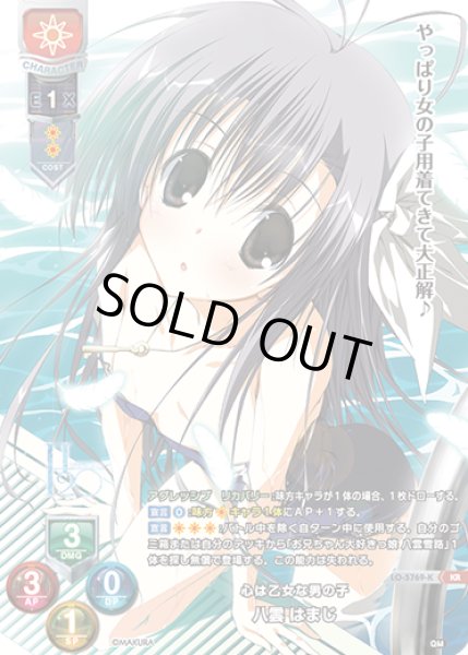 画像1: 【LO】心は乙女な男の子 八雲 はまじ【KR】LO-5769-K (1)