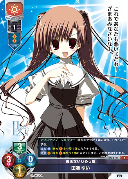 画像1: 【LO】毒舌ないじめっ娘 田端 ゆい【R】LO-5771 (1)