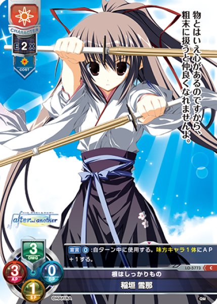 画像1: 【LO】根はしっかりもの 稲垣 雪那【C】LO-5773 (1)