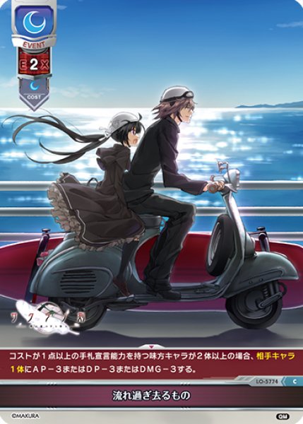画像1: 【LO】流れ過ぎ去るもの【C】LO-5774 (1)