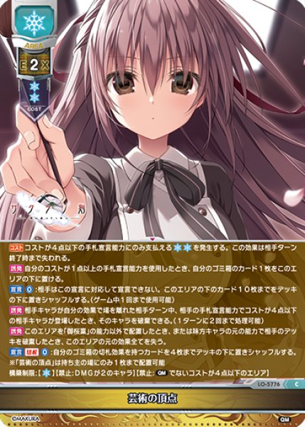画像1: 【LO】芸術の頂点【C】LO-5776 (1)