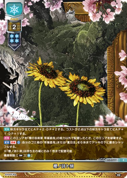 画像1: 【LO】櫻ノ詩ト刻【C】LO-5777 (1)