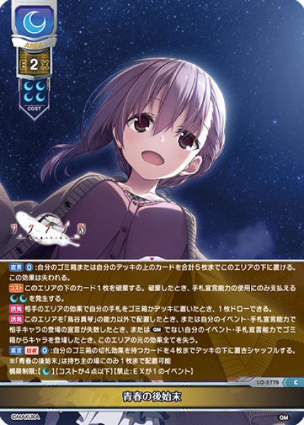 画像1: 【LO】青春の後始末【C】LO-5778 (1)