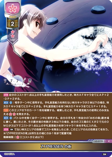 画像1: 【LO】ZYPRESSENの夜【C】LO-5779 (1)