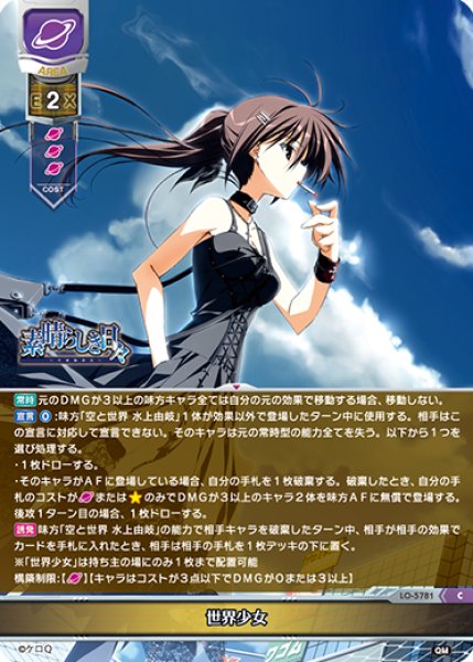 画像1: 【LO】世界少女【C】LO-5781 (1)