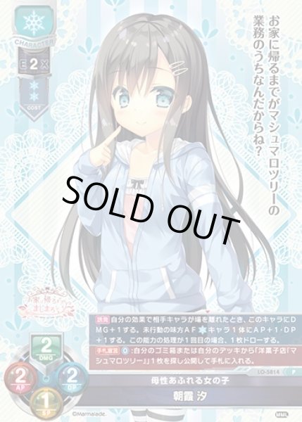 画像1: 【LO】母性あふれる女の子 朝霞 汐【P】LO-5814 (1)