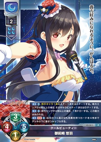 画像1: 【LO】クールビューティー 御前崎 悠羽【P】LO-5815 (1)