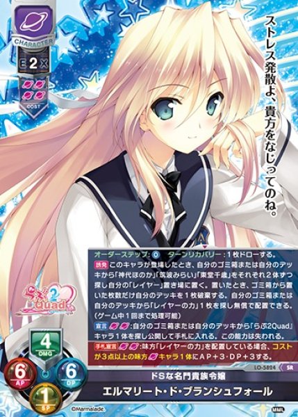 画像1: 【LO】ドSな名門貴族令嬢 エルマリート・ド・ブランシュフォール【SR】LO-5824 (1)