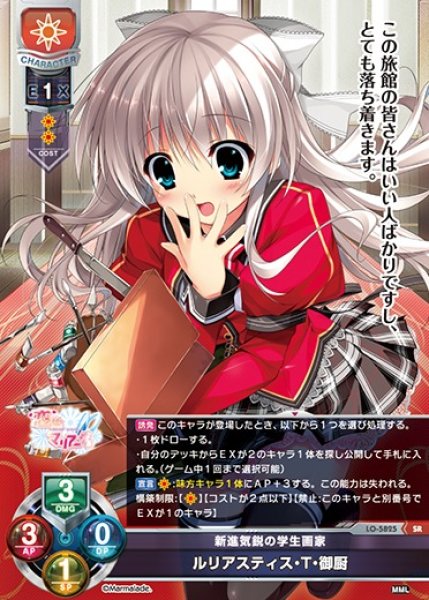 画像1: 【LO】新進気鋭の学生画家 ルリアスティス・T・御厨【SR】LO-5825 (1)